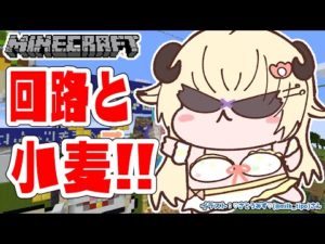 【Minecraft】釣りゲームの回路＆小麦も欲しい！！！【角巻わため/ホロライブ４期生】