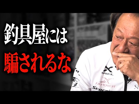 【村田基】普通の釣具屋が口が裂けても絶対言えないことを村田基が暴露します【村田基切り抜き/釣り/バス釣り/釣具屋】