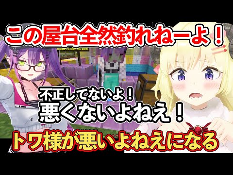 釣り屋台で全然釣れなくてギリギリ悪いトワ様が現れて責められる 角巻わため【ホロライブ切り抜き/角巻わため/常闇トワ】