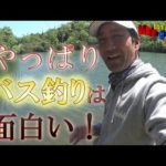 やっぱりバス釣りは楽しい　ゾーン、スピード、アクションだよ！ワームも良いけどプラグが気持ちいい！　ガイドのプラクティスでの出来事　～まるりんのMY GAME～