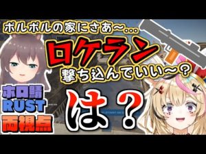 【ホロ鯖RUST】平和に釣りを楽しんでいるところを急にまつりに宣戦布告されるポルカ【ホロライブ切り抜き/2022.08.14】