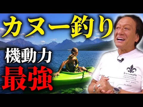 【村田基】ジムもハマったカヌー釣り、機動力に優れ、ビックリするほど速い！！【切り抜き】