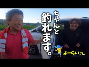 【釣りよかコラボ】早朝から楽しく釣ってきました‼