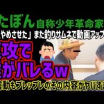 【ゆたぼん】「先生をやめさせてみた」また釣りサムネで動画アップするも速攻で嘘がバレてしまうwww言ってることとやってる事がブレッブレなその動画内容がヤバすぎるwww