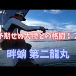 【かかり釣り】8/11 的矢湾畔蛸の筏でチヌを狙うよ 連続ボウズ脱却なるか⁉︎ 三重県鳥羽市畔蛸 第二龍丸