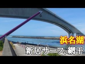 【浜名湖釣り】🎣夏休み突入!!今日も私は若干のボウズでしたが…浜名湖お越しになさってる皆様道中お気おつけて下さいませ☺お待ち致しております👍