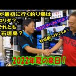 【ヒロ内藤流バス釣り】2年半ぶりの来日！基ちゃんに会いに行ってみました。