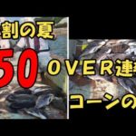 【かかり釣り・筏釣り・だんご釣り】　四国遠征　小割の夏　コーンの夏　ゴーマルＯＶＥＲ連発　！！
