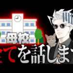 【釣り無し】僕たちの学校の情報を暴露します【フォートナイト/Fortnite】