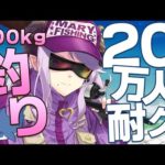 【２０万人耐久】サメ！カジキ！大物釣り！　Ultimate Fishing Simulator【西園寺メアリ / ハニスト】