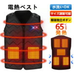 【楽天連続1位＊最安値挑戦】電熱ベスト ヒーターベスト ヒーター内蔵ベスト USB充電式 加熱ベスト ヒーター7枚内蔵 電熱ジャケット 薄型 軽量 前後独立温度設定 洗濯可能 防寒ベスト 3段温度調整 防寒対策 男女兼用 ギフト クリスマスプレゼント