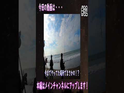 #３２　本編は(めもっち【釣りチャンネル】)へ♪ #Shorts