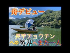 《へらぶな釣り  to  間瀬湖》長竿チョウチン楽しんでもらえて良かったです😆