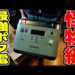 超大容量を〇〇分で満充電！話題の最強ポータブル電源がきた！（EENOUR P2001/リン酸鉄リチウムバッテリー）