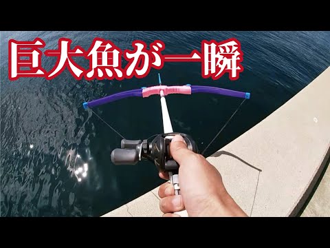 堤防足元で巨大な魚を一瞬で撃ち出す優れもの！クロスボウ（ボーガン）とは違います…