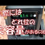 【これがリアル】結果が凄かった！Handife製ポータブル電源PS1000を検証してみたら予想外だった