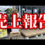 【ガチです】釣りよかの稼ぎ発表します