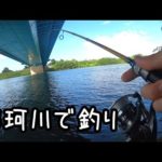 那珂川で釣り