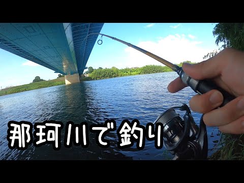 那珂川で釣り