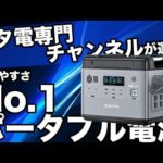 【更に期間限定で安く買える！】技術者が選ぶ最も使いポータブル電源 OUKITEL P2001