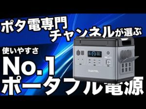 【更に期間限定で安く買える！】技術者が選ぶ最も使いポータブル電源 OUKITEL P2001