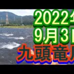 鮎釣り 40㎝高 北島鮎大橋下 九頭竜川  2022年