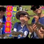 【釣り女子アナリポート⑤】釣った魚　子供たちへ届け！in神奈川県南足柄市管理釣り場