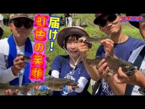 【釣り女子アナリポート⑤】釣った魚　子供たちへ届け！in神奈川県南足柄市管理釣り場