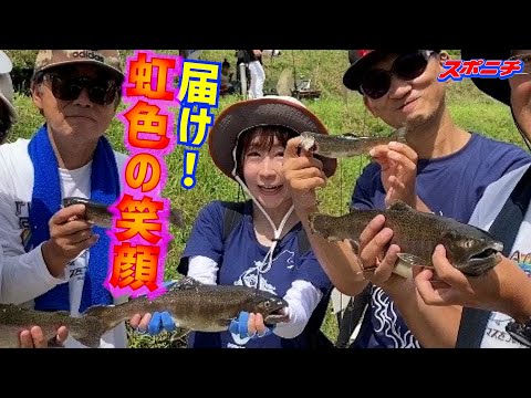 【釣り女子アナリポート⑤】釣った魚　子供たちへ届け！in神奈川県南足柄市管理釣り場