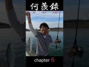 邪な心で釣りに出かけた日#short