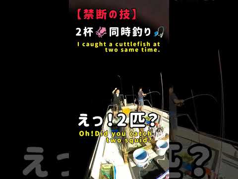 船釣り　＃2 （京都　日本海）⑰イカ🦑2杯 同時 釣り🎣ﾅﾝﾀﾞｯﾃｰ!=͟͟͞͞(꒪ᗜ꒪ ‧̣̥̇)💦