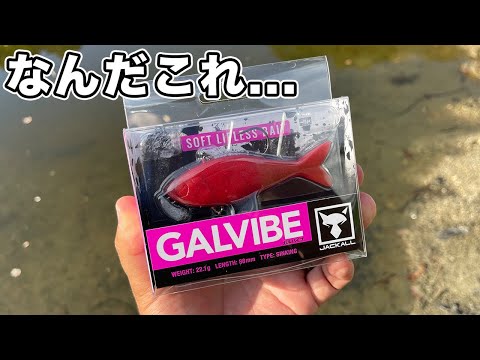 【バス釣り】ガルバイブ（ジャッカル）のインプレして使い方・メリット・デメリット検証してみた結果...【秋のバス釣り】【バイブレーション】【TNトリゴン】【TN80】【2022年新製品にあった？】