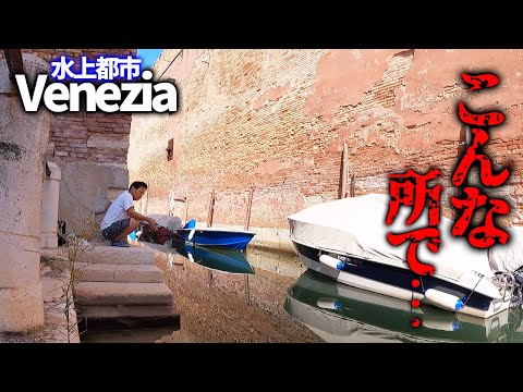 ベネチアの運河で釣りしてみたら…