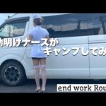 台風の後、夜勤明けのナースがそのままキャンプにいって「BougeRV」という「最強の大容量ポータブル電源」を使う。プレゼントあり#停電防災対策＃台風