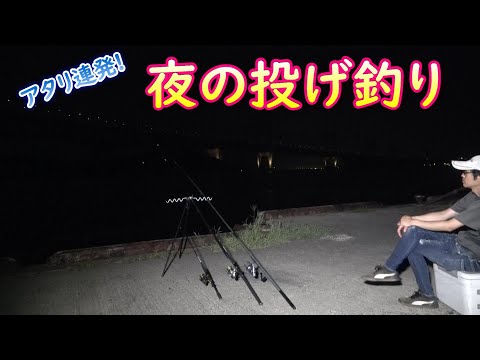アタリも連発　そして大物HIT!　夏夜の投げ釣り！