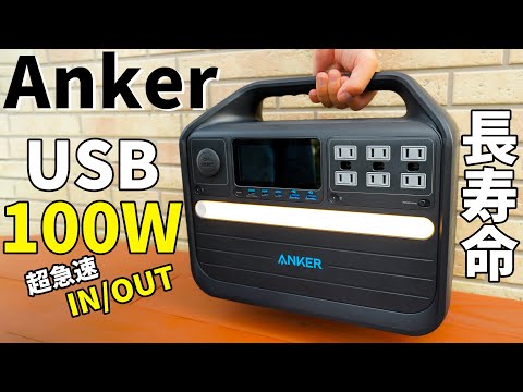 【Anker新作】大型で万能！USB100Wの超急速入出力にも対応したポータブル電源がすごい「Anker 555 Portable Power Station (PowerHouse 1024Wh)」