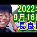 鮎釣り 平水 神路 長良川 2022年