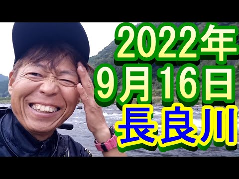 鮎釣り 平水 神路 長良川 2022年
