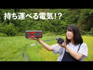 リュックに入れて持ち運べる小さくて高性能なポータブル電源が出た！【GOOLOO】
