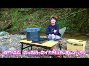 エギングで釣った秋イカを、最新のポータブル電源で料理してみた【EcoFlow/DELTA2】
