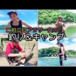アラサーが2泊3日テント張ってキャンプと釣りに狂ってみた【#釣りはな日誌 4】