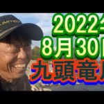 鮎釣り 15㎝高 五松橋下鉄橋前 九頭竜川  2022年