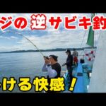 【アジ釣り】噂の『逆サビキ』即アワせでギガアジを釣る！ ｜東京湾・内房アジ釣り 〜上総湊 福丸～