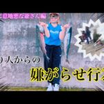 「悪意」ただ、アキアジ釣りを楽しみたいだけなのに‥嫌がらせ行為編‼︎（涙）