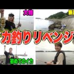 【因縁】”オレ等の釣り日記”で1度も釣れなかったイカに2年越しのリベンジ!!!