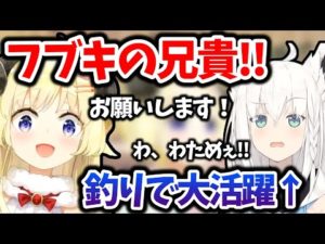釣りごはんでRUSTの様な体験をし、大漁なフブキと対照的なわため【ホロライブ切り抜き】角巻わため/白上フブキ