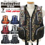 フローティングベスト 大人用 FV-6155 ファインジャパン 釣り フィッシング用