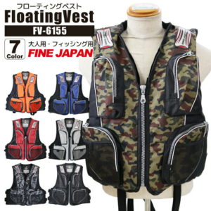 フローティングベスト 大人用 FV-6155 ファインジャパン 釣り フィッシング用