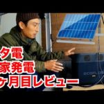 巨大ポータブル電源で電力自給。3ヶ月運用してみての正直な感想【DELTA Pro】