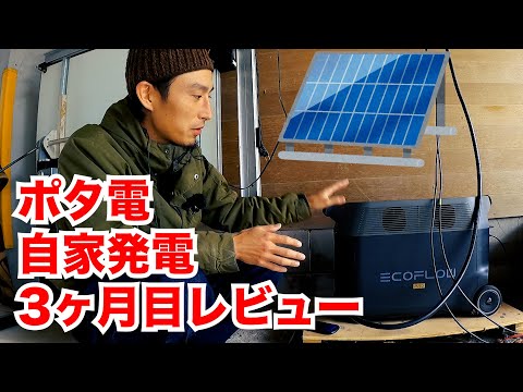 巨大ポータブル電源で電力自給。3ヶ月運用してみての正直な感想【DELTA Pro】